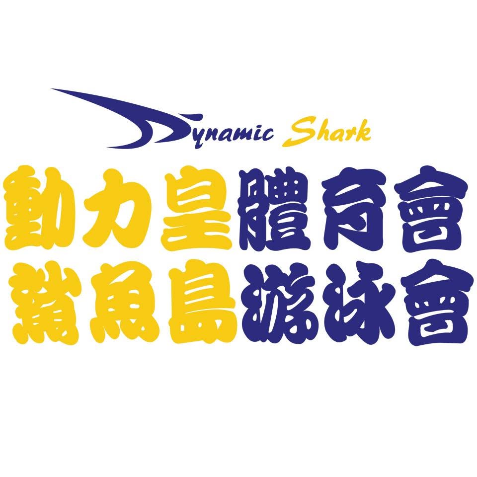 動力皇體育會 Logo