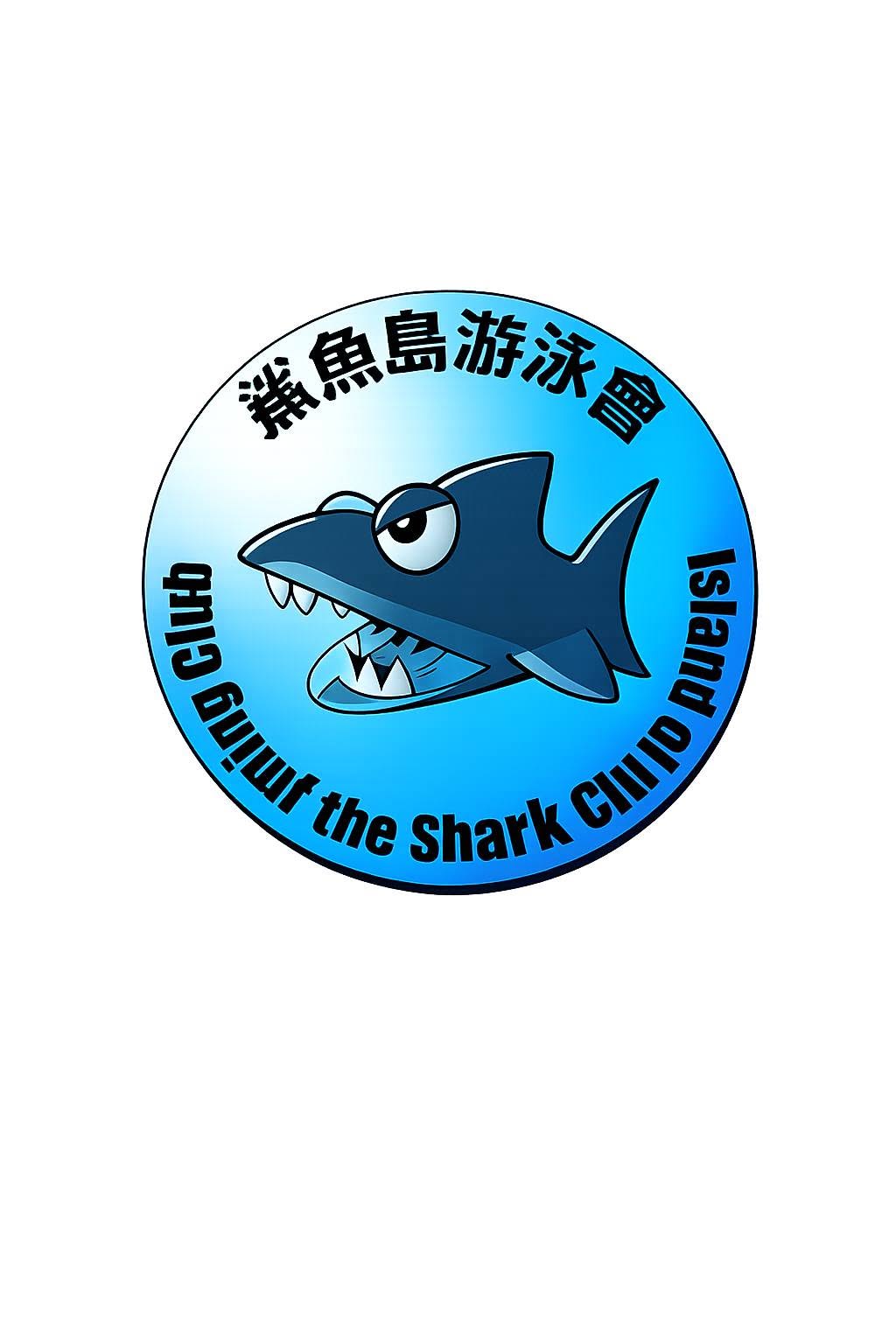 鯊魚島游泳會 Logo